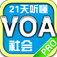 21天听懂VOA社会新闻